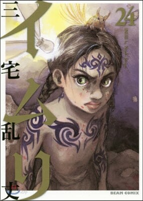 イムリ 24