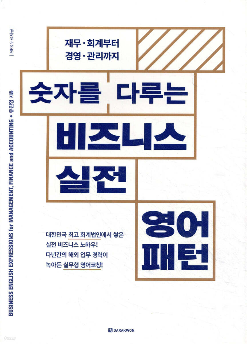 숫자를 다루는 비즈니스 실전영어패턴