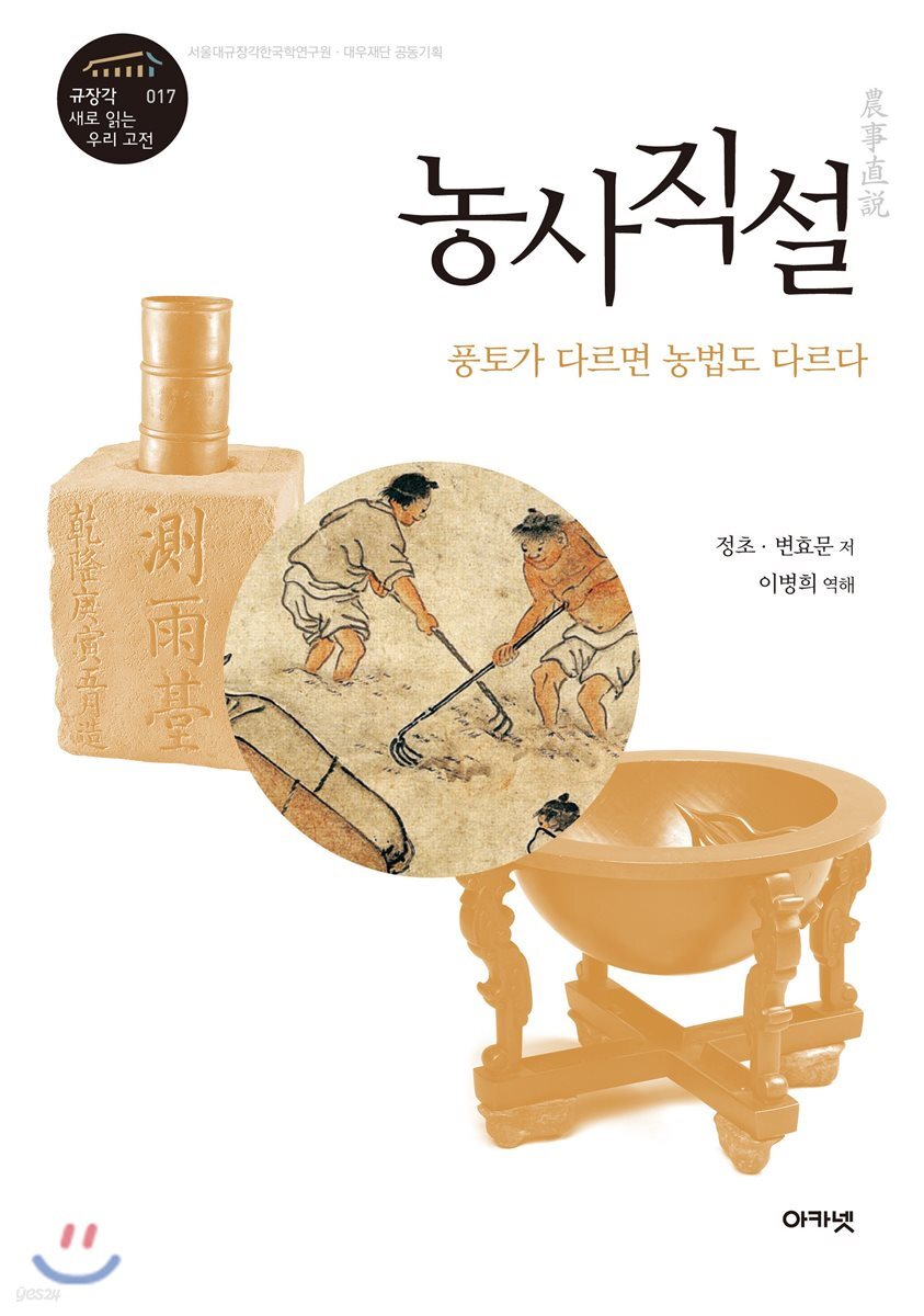 농사직설