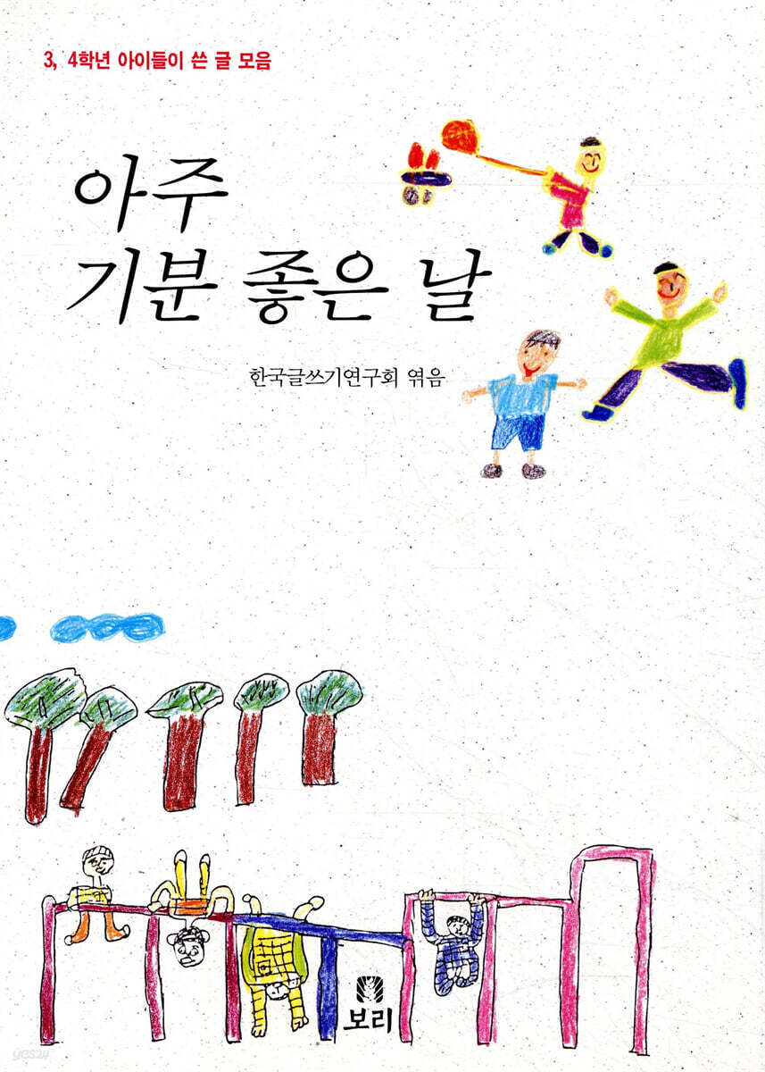 아주 기분 좋은 날