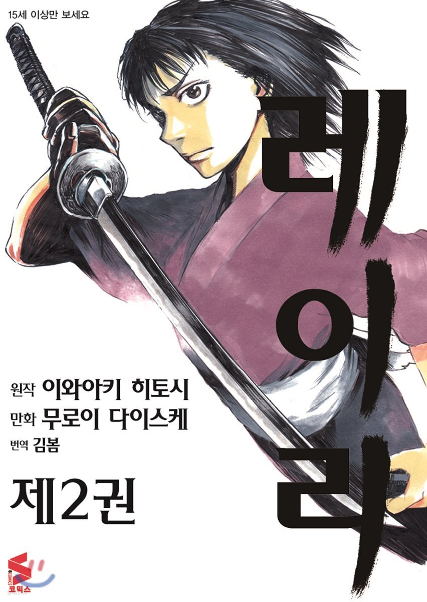 레이리 2