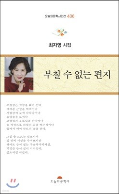 부칠 수 없는 편지