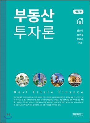 부동산 투자론