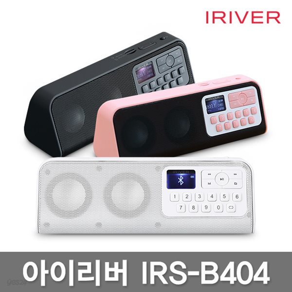 아이리버 IRS-B404 포터블 라디오 스피커.블루투스.MP3.알람기능.6W출력.듀얼 마이크로SD슬롯+마이크로 SD32GB