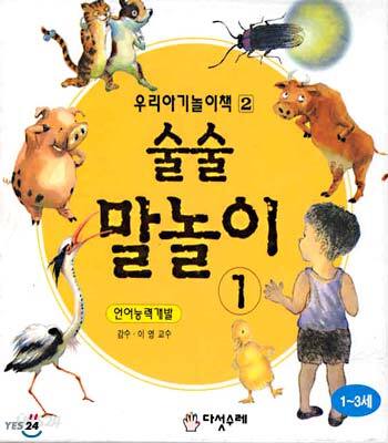술술 말놀이 1