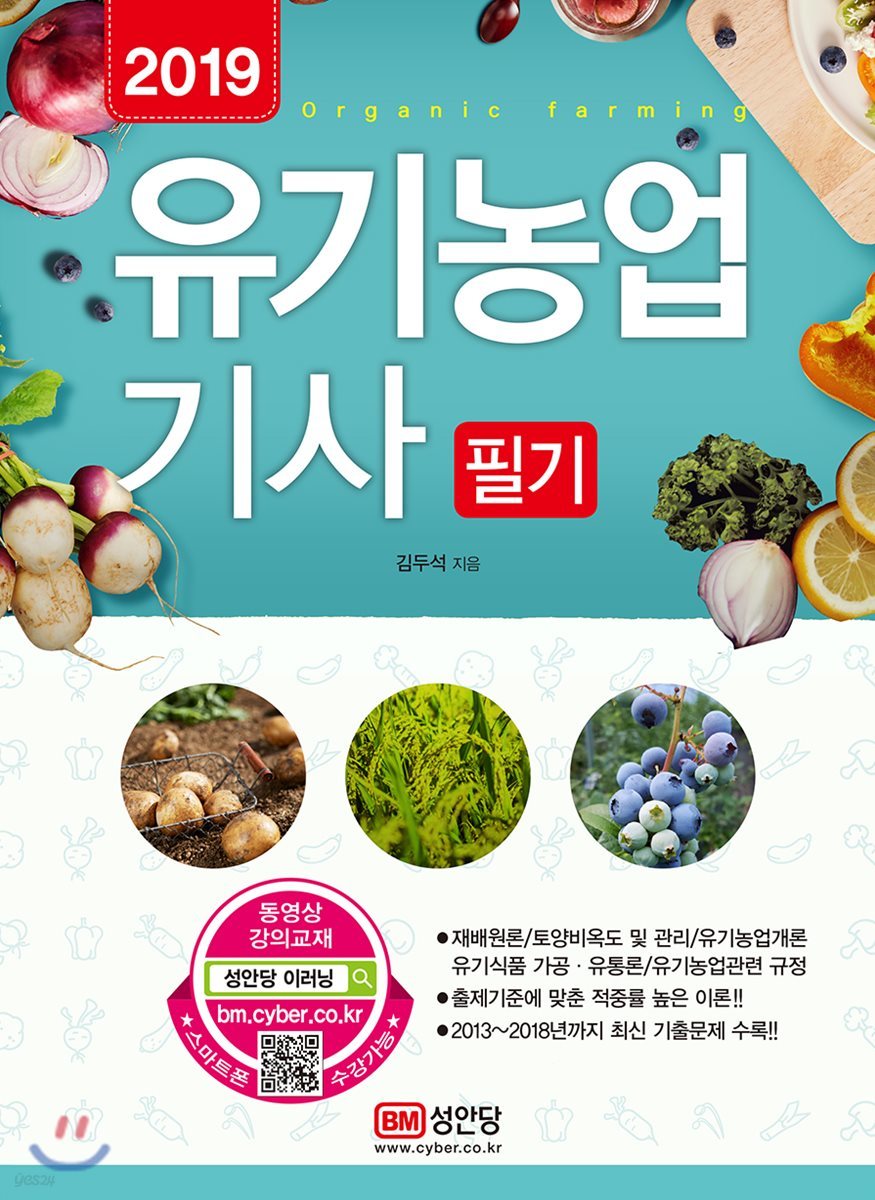 2019 유기농업기사 필기