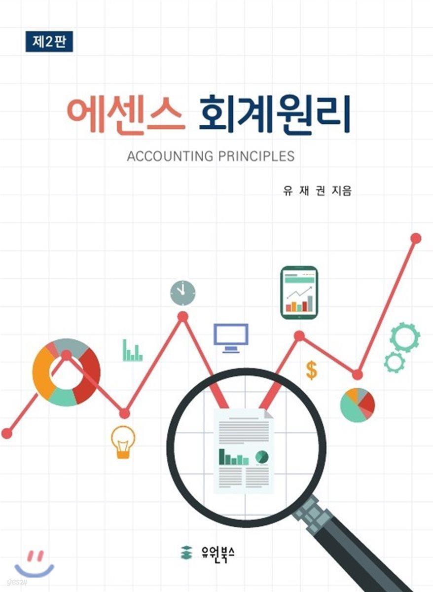 에센스 회계원리