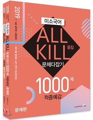 2019 ̼ұ ALL KILL ų  1000 ߿