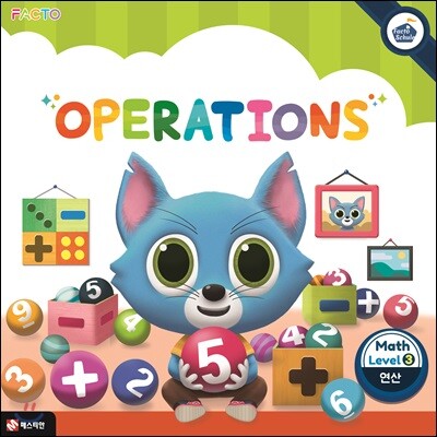 팩토슐레 수학 3단계 연산