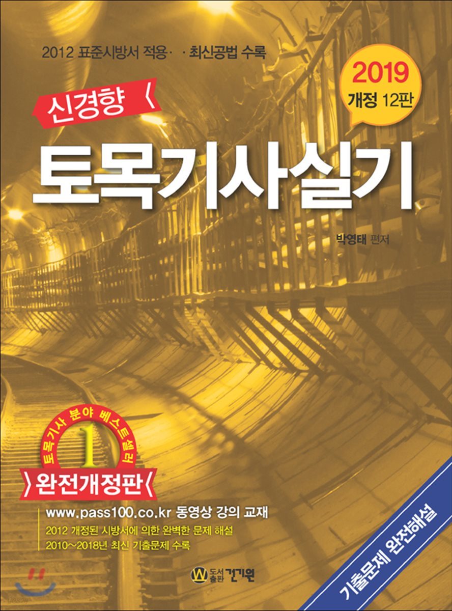 2019 신경향 토목기사실기