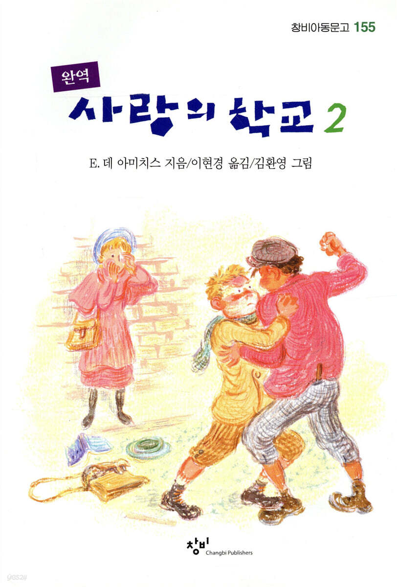 사랑의 학교 2
