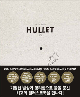 Hullet(±¸¸Û)
