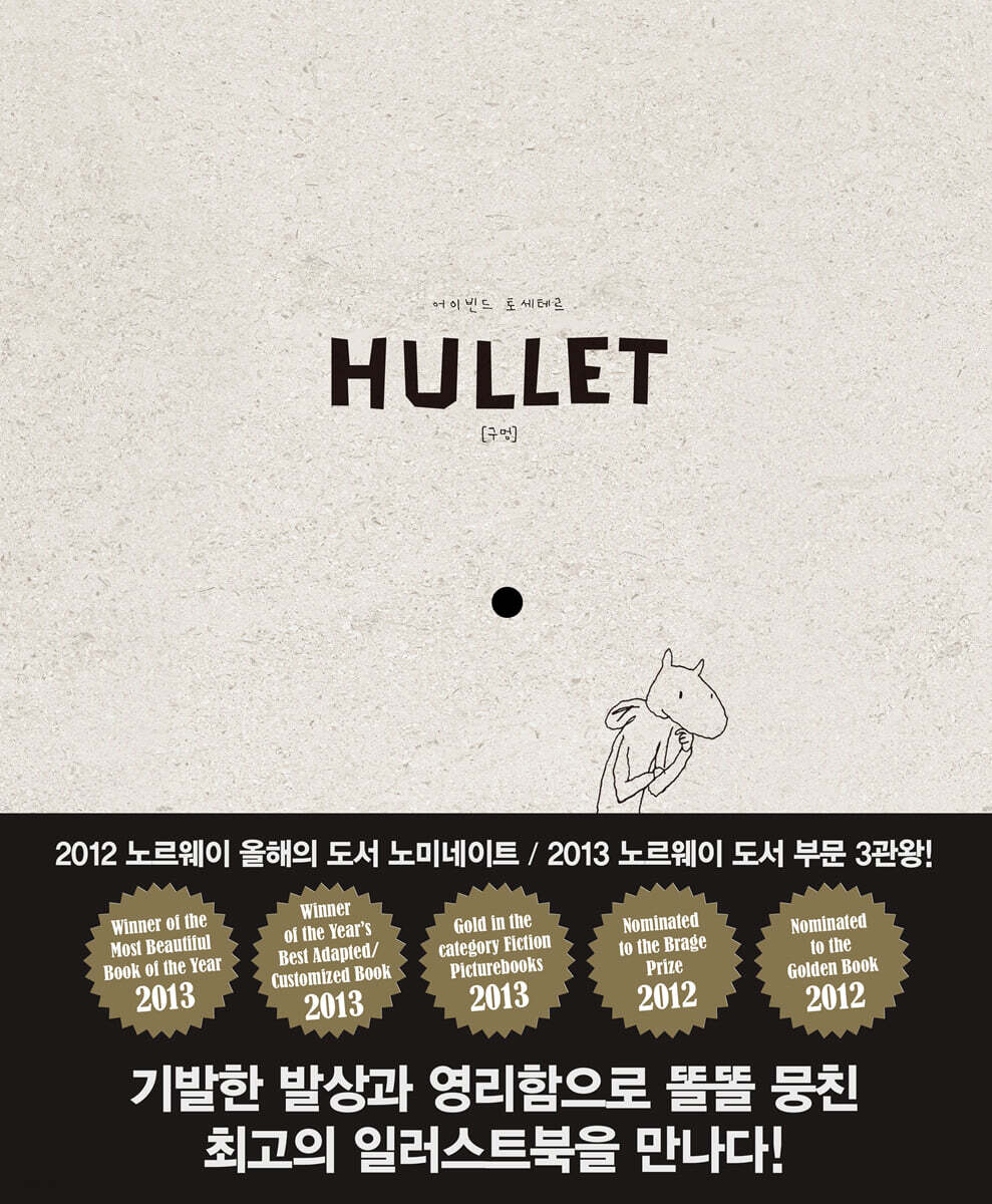 Hullet(구멍)