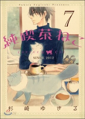 純喫茶ねこ 7
