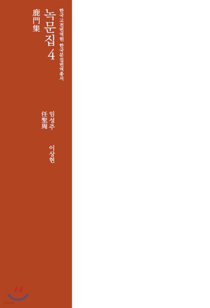 녹문집 4
