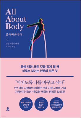 올어바웃바디