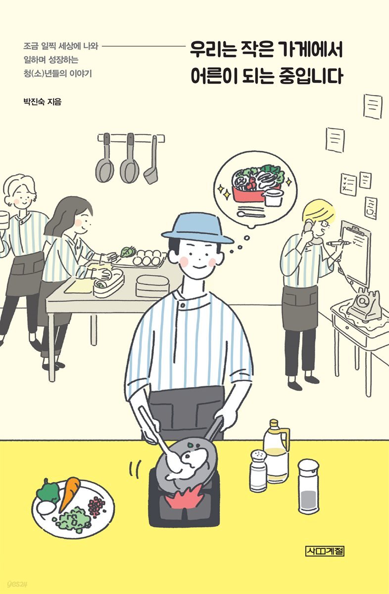 우리는 작은 가게에서 어른이 되는 중입니다