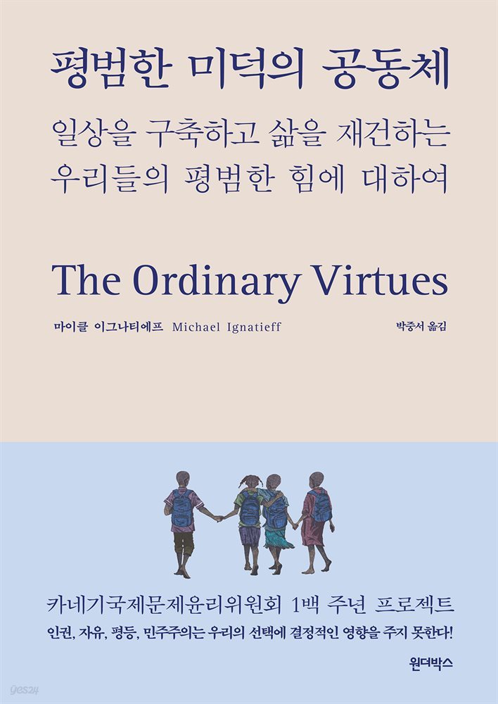 평범한 미덕의 공동체