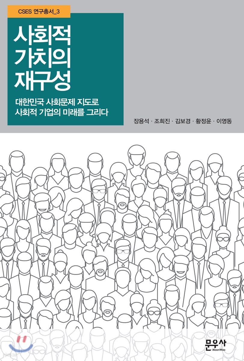 사회적 가치의 재구성