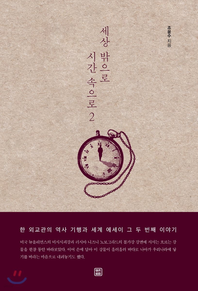 세상 밖으로 시간 속으로 2