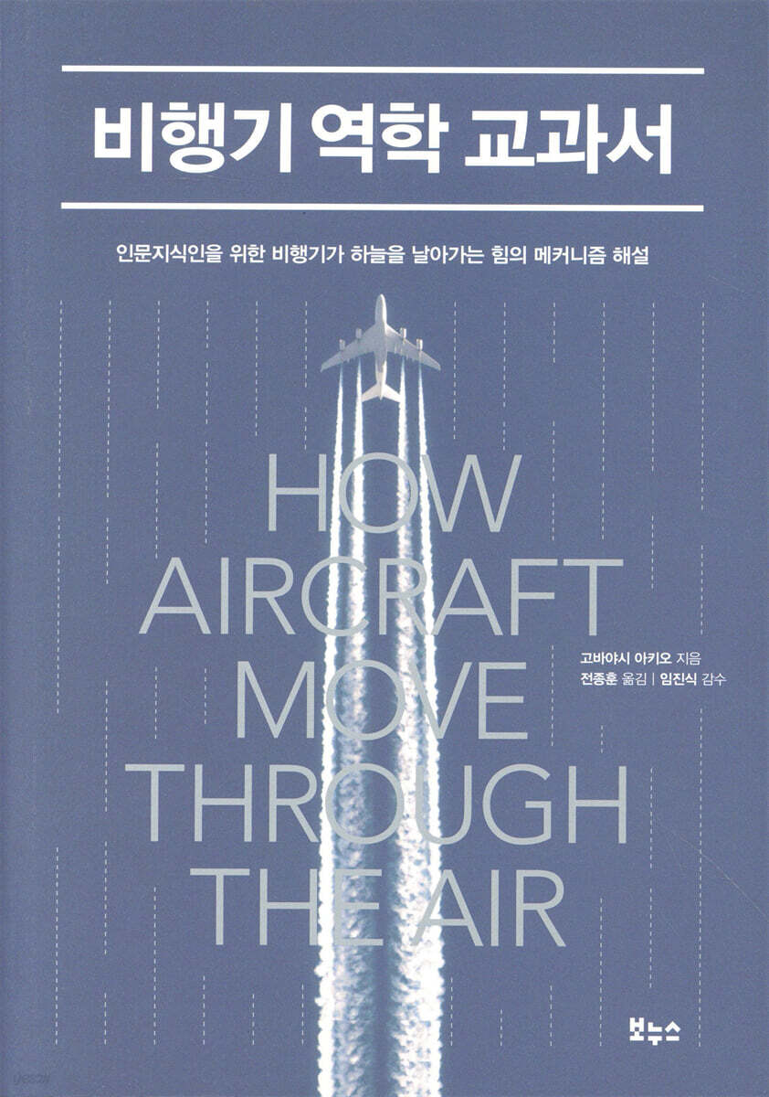비행기 역학 교과서