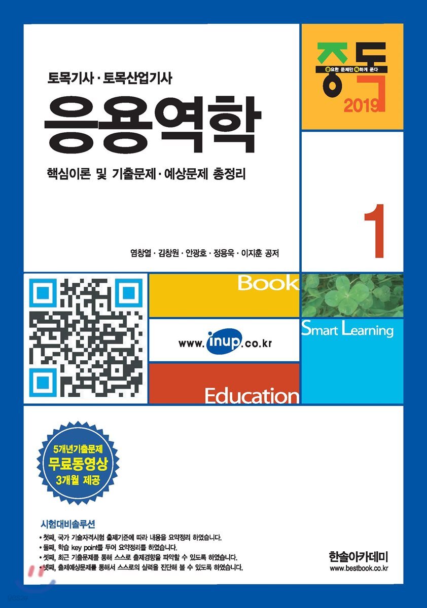 2019 응용역학
