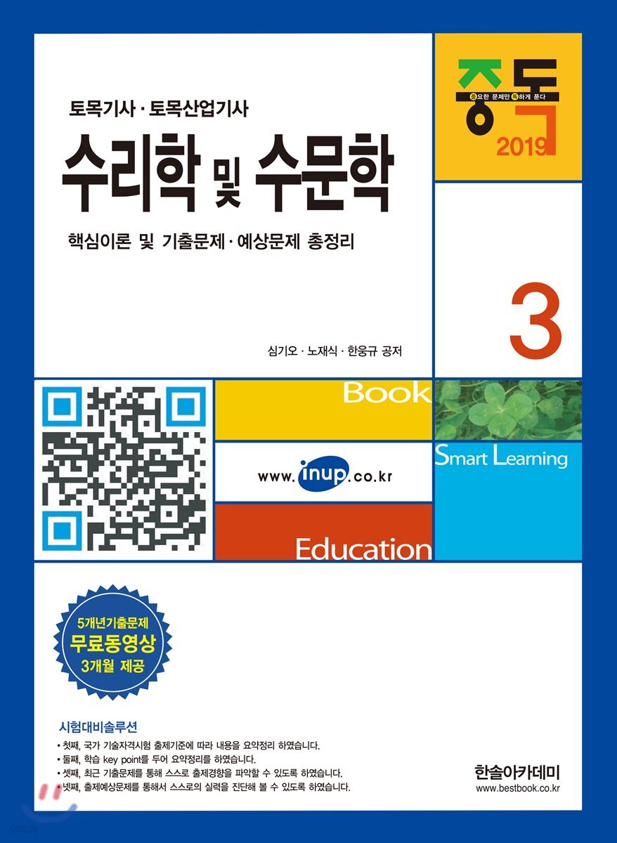 2019 수리학 및 수문학