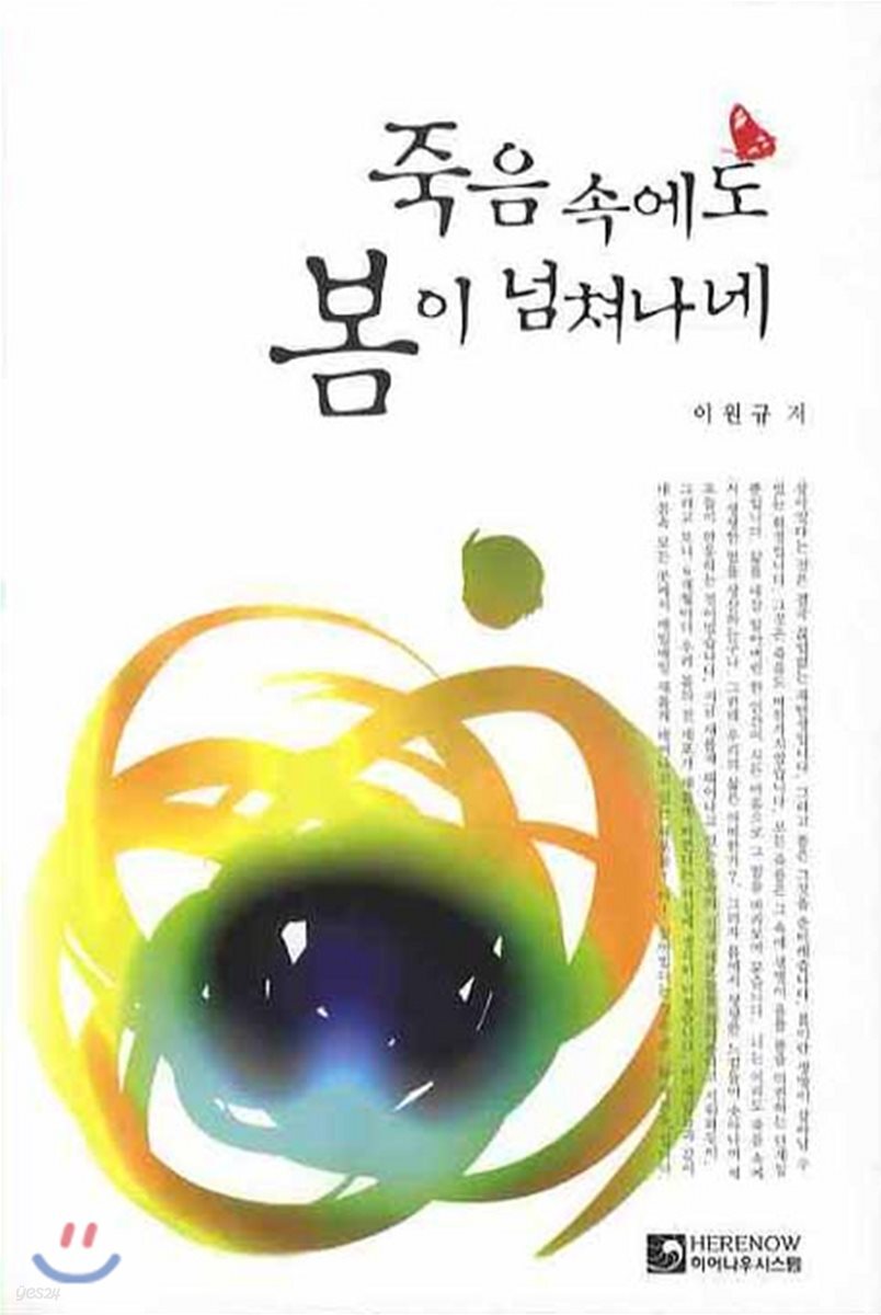 죽음 속에도 봄이 넘쳐나네