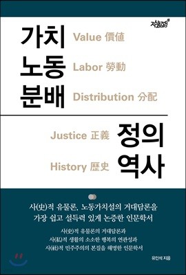 가치 노동 분배 정의 역사