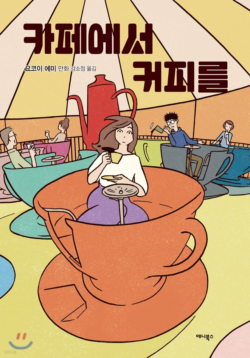 카페에서 커피를