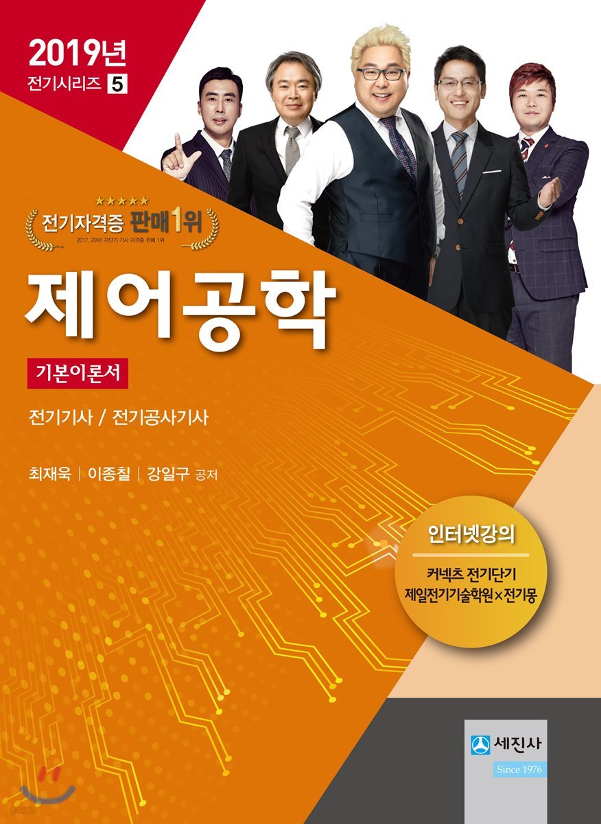 2019 제어공학 기본이론서