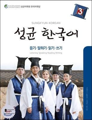 성균 한국어 3 듣기·말하기·읽기·쓰기