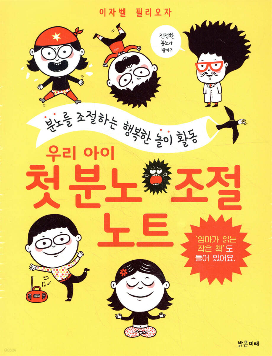 우리 아이 첫 분노 조절 노트