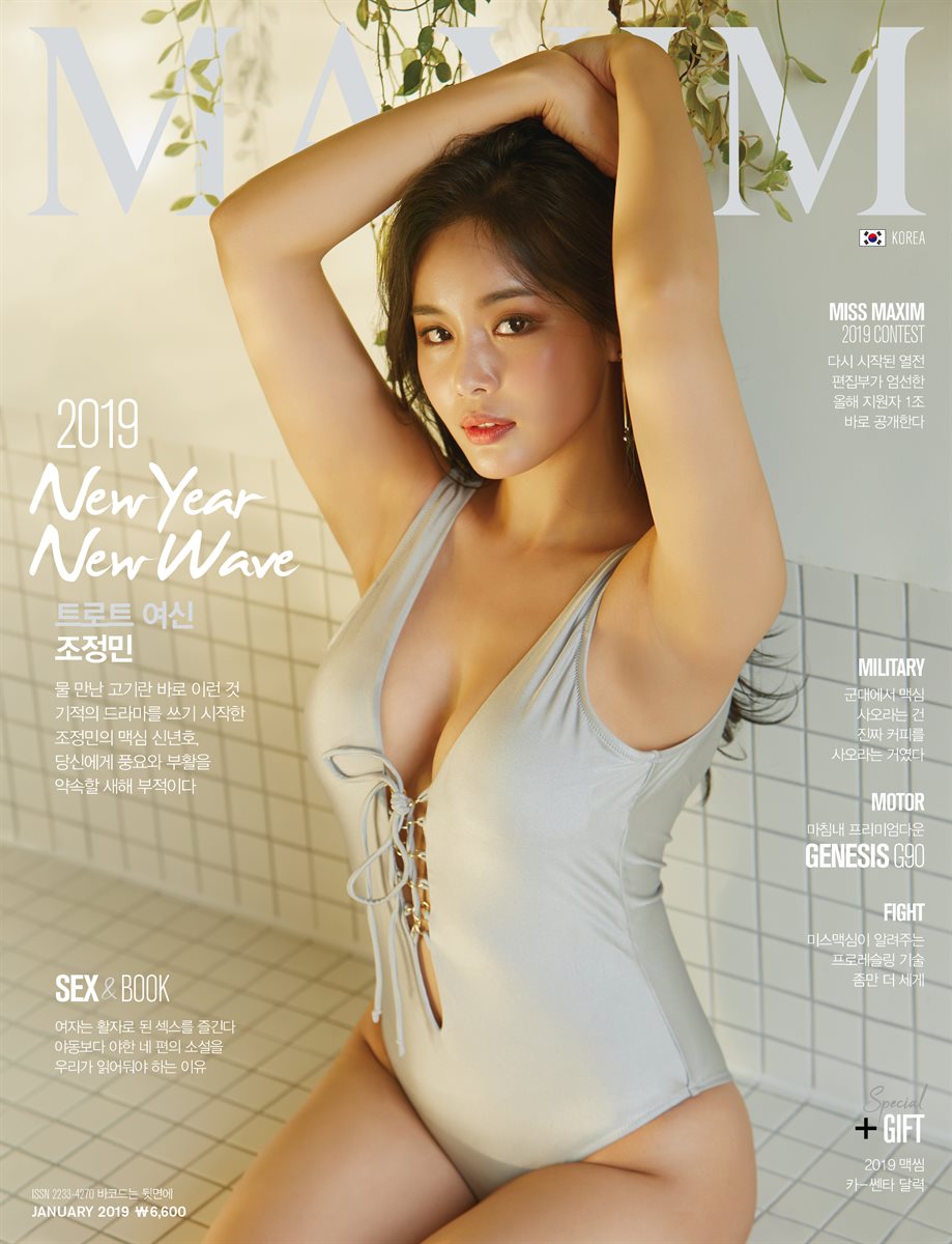 전자책] 맥심 MAXIM 2019년 01월호 - 예스24