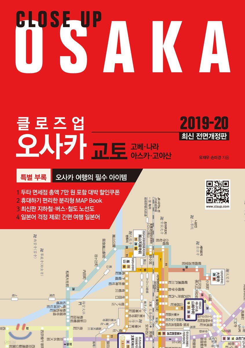 클로즈업 오사카