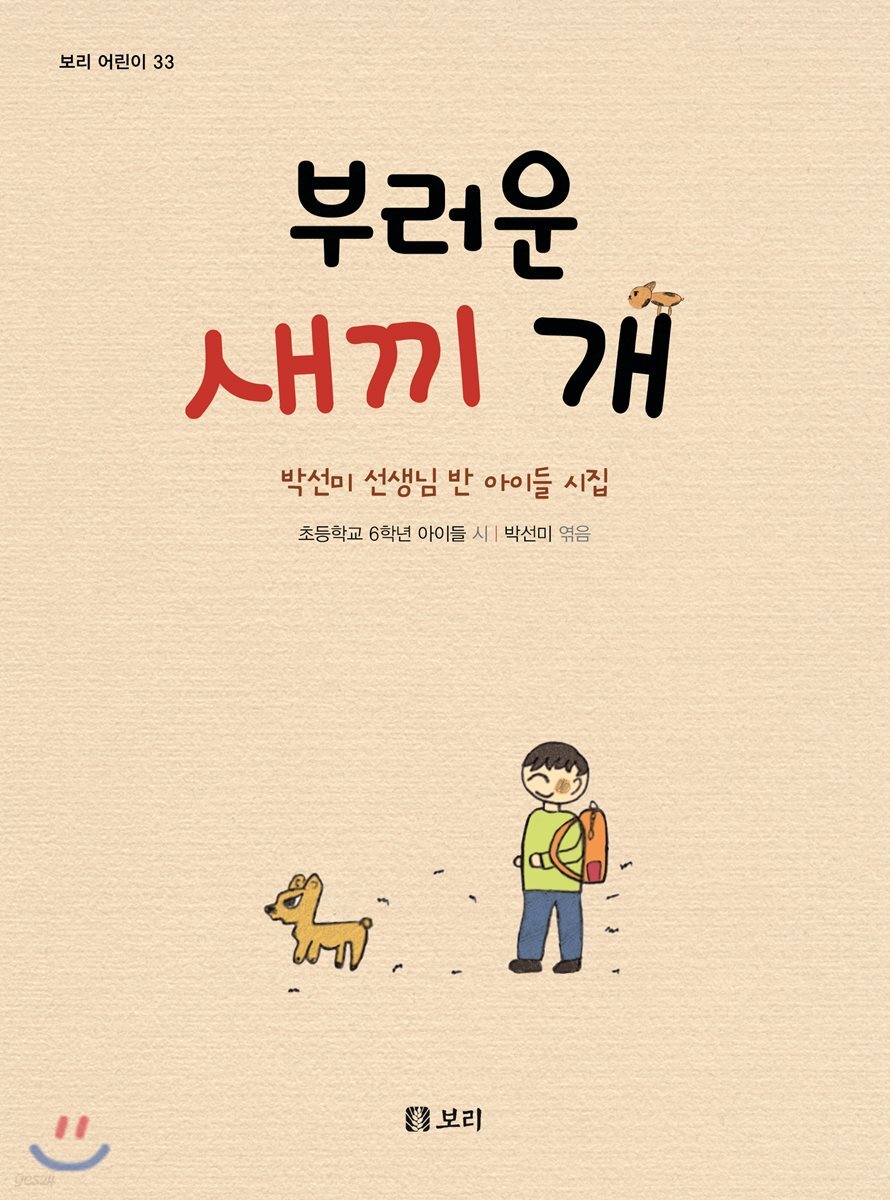 부러운 새끼 개