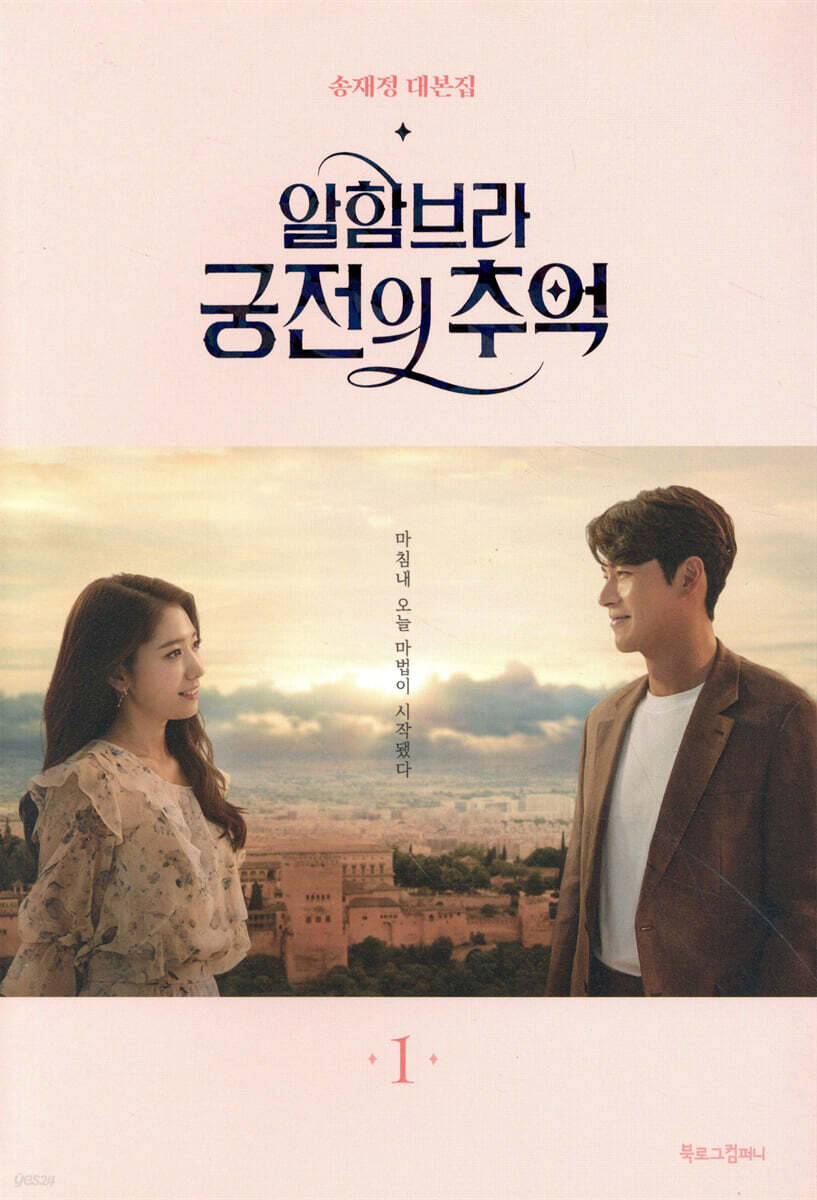 알함브라 궁전의 추억 1