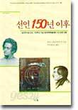 선언 150년 이후