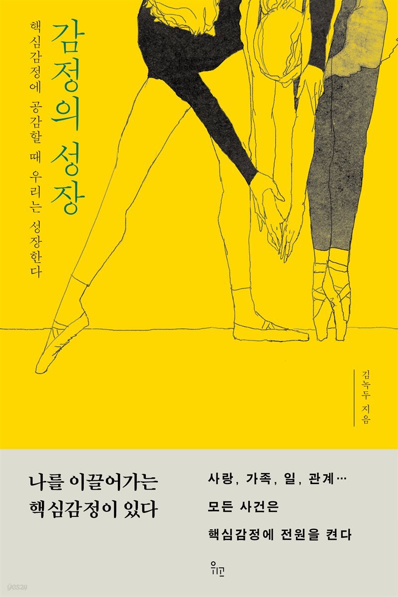 감정의 성장