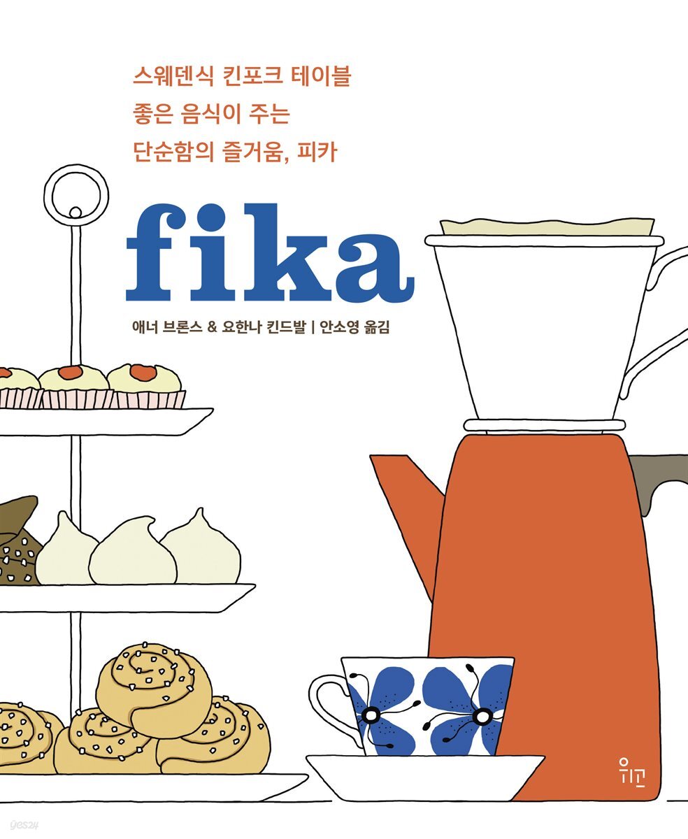 피카 fika