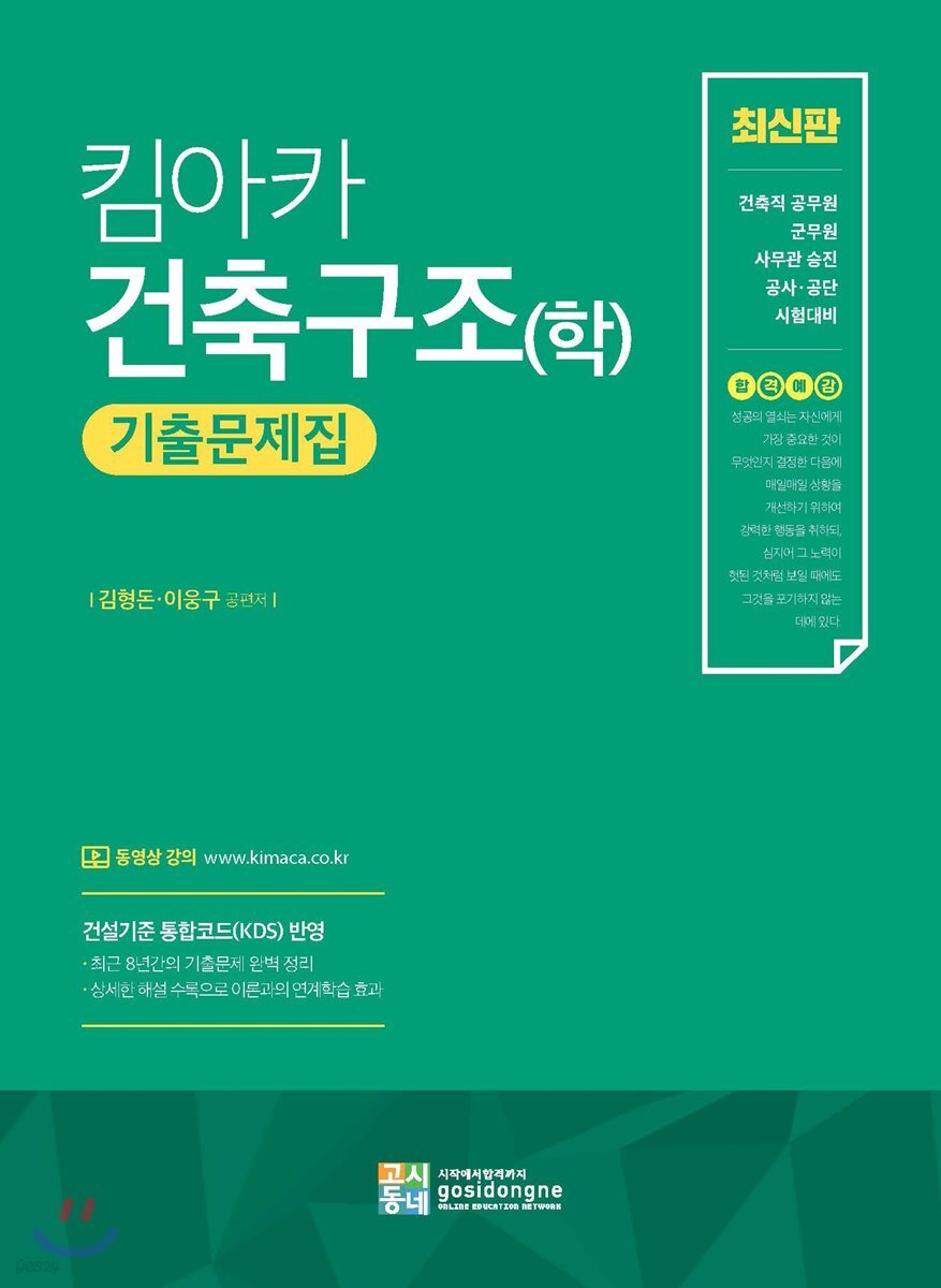 킴아카 건축구조(학) 기출문제집
