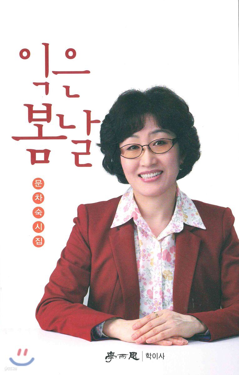 익은 봄날