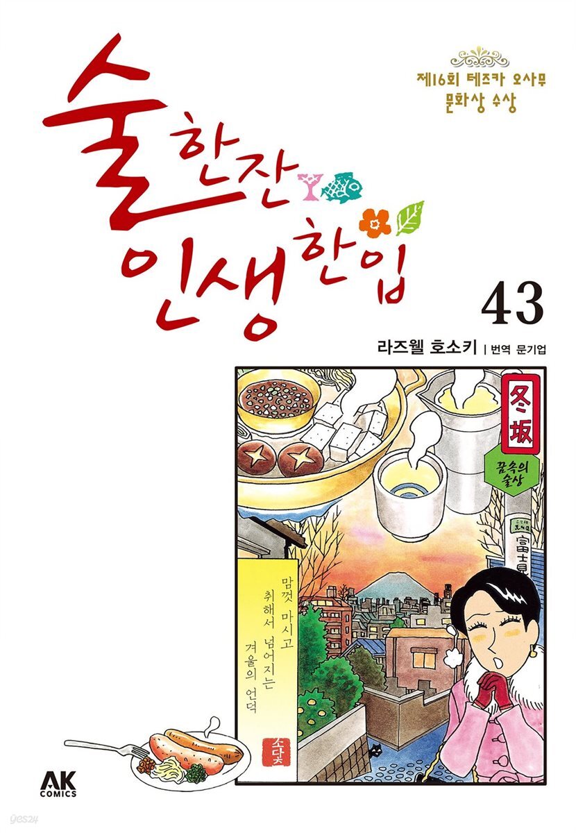 [대여] 술 한잔 인생 한입 43