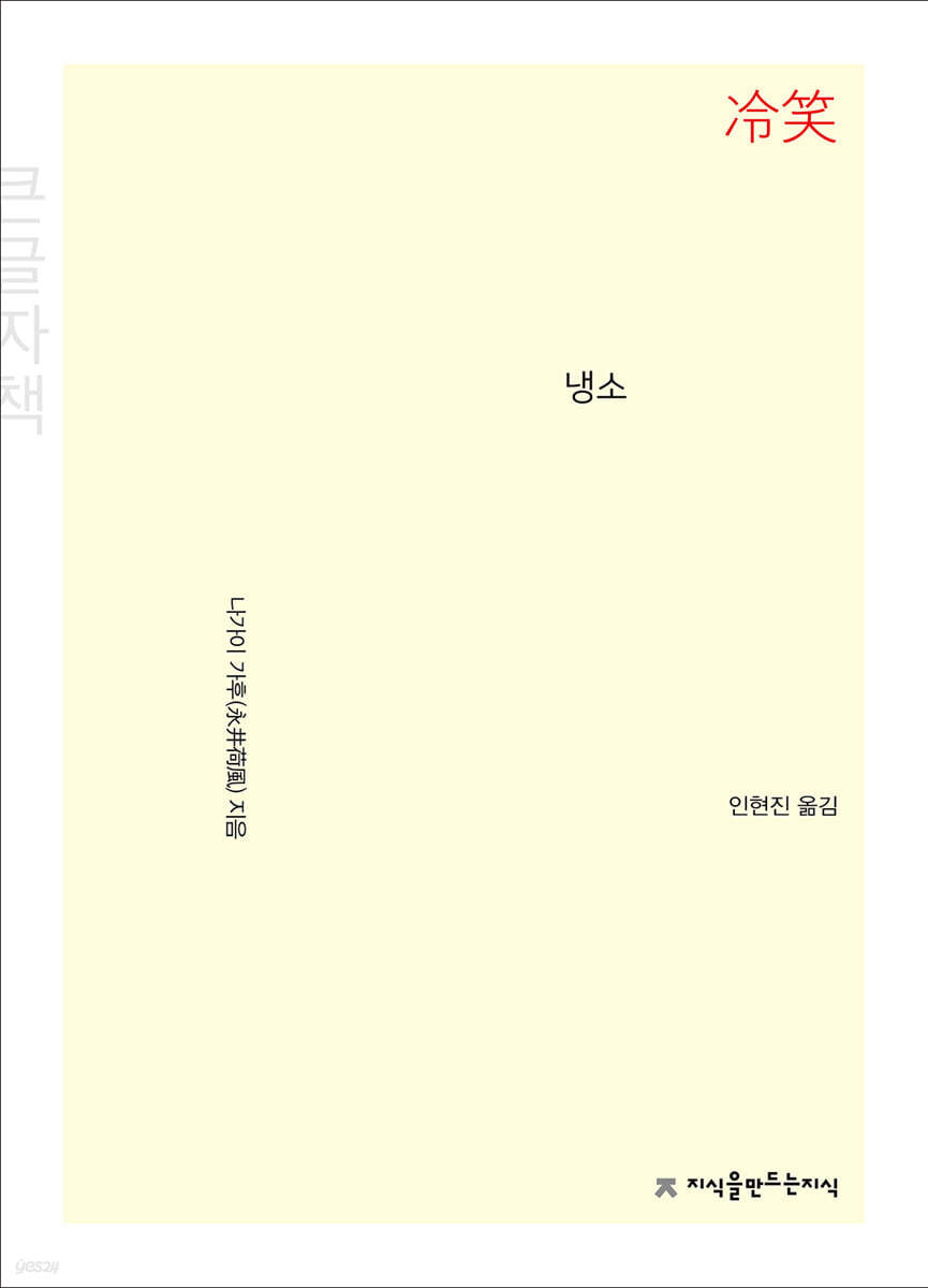 냉소 (큰글자책)