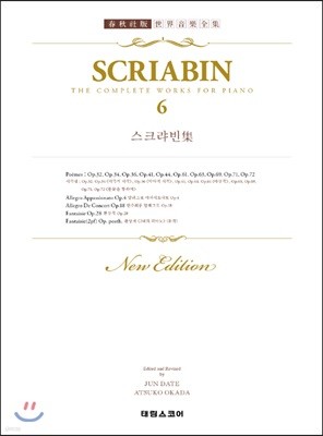 스크랴빈 집 6 : SCRIABIN 6