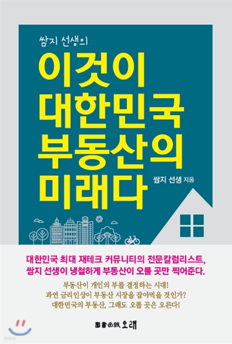 이것이 대한민국 부동산의 미래다