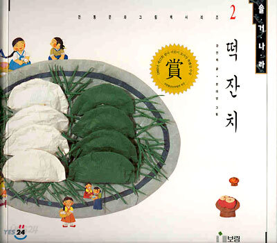 떡잔치