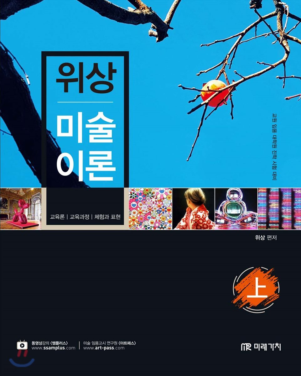 위상 미술이론 上