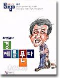 전성철의 경제를 푼다