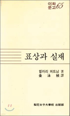 표상과 실재